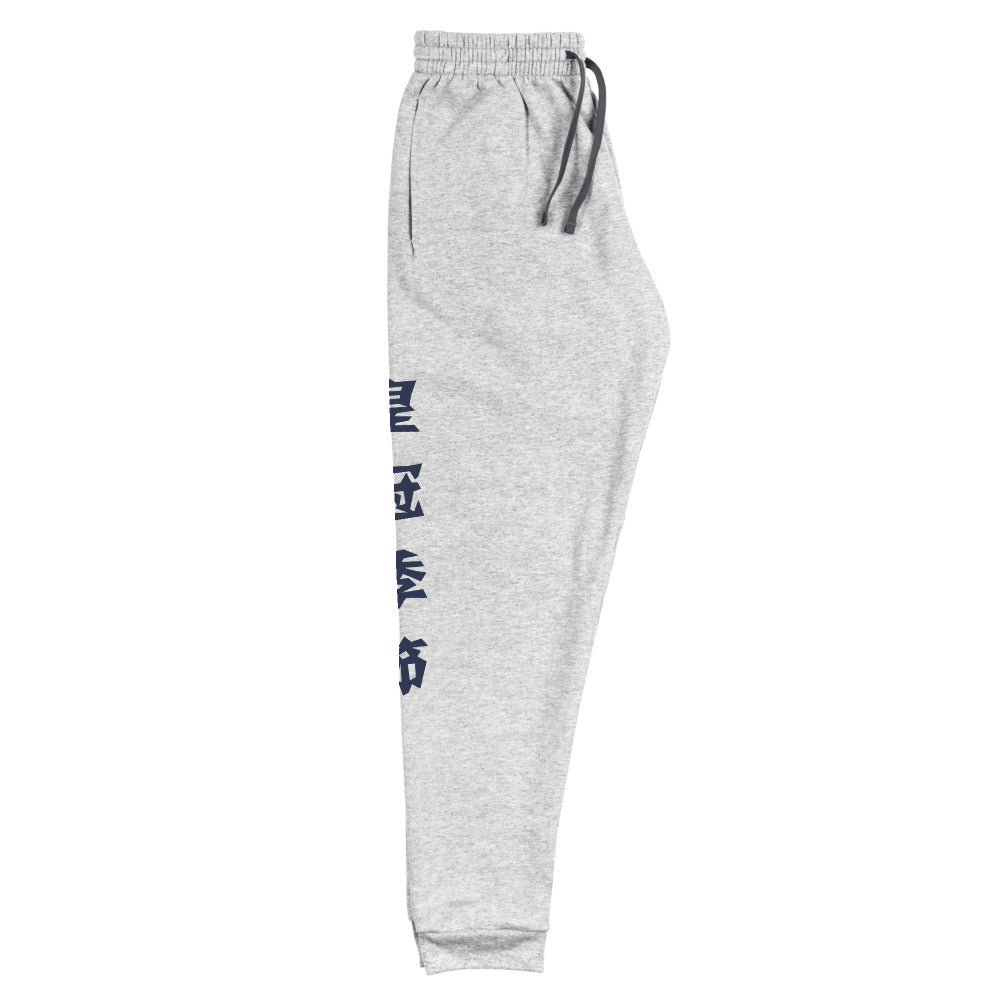 Chase Your Crown Unisex Fleece Joggers